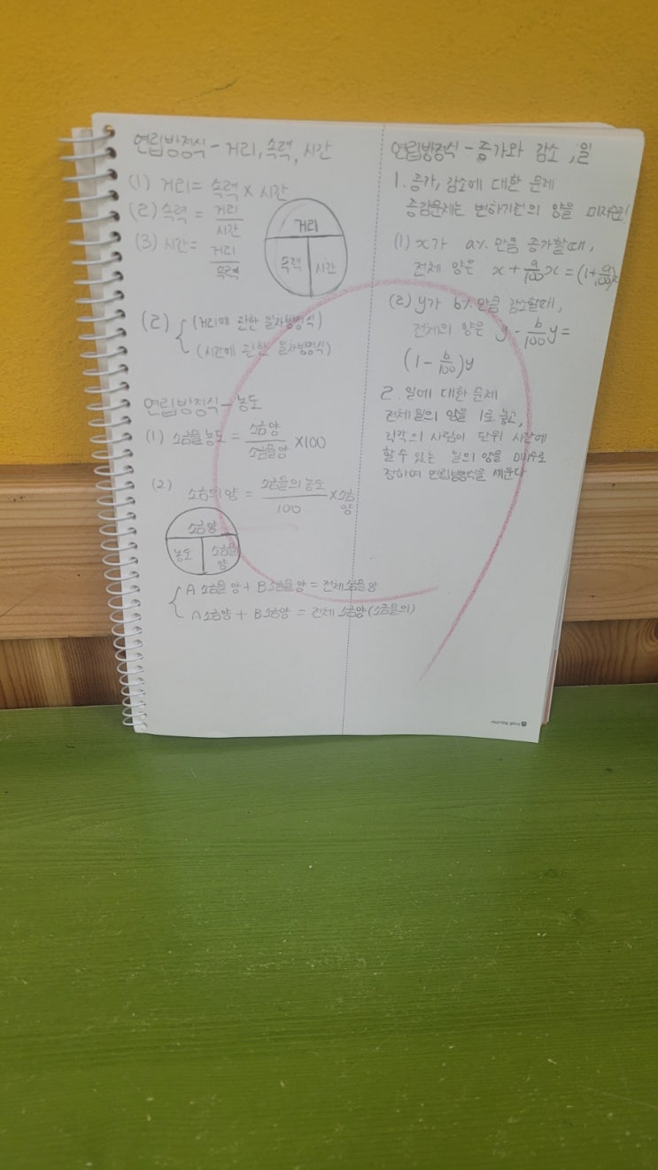 중2 연립방정식 활용 ~ 거리구하기, 농도,중가,감소 구하기 노트 : 네이버 블로그