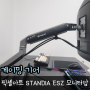 픽셀아트 STANDIA ESZ 모니터암 리뷰