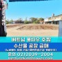 [베트남 붕타우 호짬] 수산물 공장 급매(노바월드호짬 근접/ 해변관광근생 개발부지)[IM]