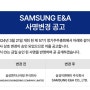 삼성E&A(엔지니어링) 기업정보·취업족보, 채용/면접/연봉/복지
