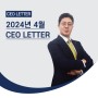 한케이골프 4월 CEO LETTER