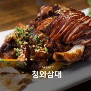 원신흥동맛집, 청와삼대 대전유성점 찐후기 (Ft.아기동반)