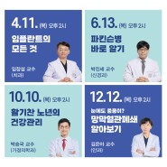 2024년 해운대백병원 건강교실 개최