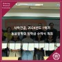 [덕성여대] 사학전공, 2024학년도 1학기 동문장학회 장학금 수여식 개최