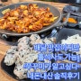 [경성대 부경대]쭈꾸미 맛집! ‘쭈꾸미가 알고싶다’ 대연점 내돈내산 솔직후기_n번째 주문