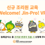 24년 5월 신규 조리원교육(Welcome! Jin-Pro! VR) 신청 안내[어린이급식관리지원센터-부산진구센터]