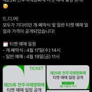 2024 제25회 전주국제영화제 티켓 예매 일정 공개