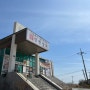 인천 강화도: 인천석모도 인천상회 옛날박물관 석모도 관광지