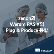 [코파데이타] zenon과 Werum PAS-X의 Plug & Produce 통합