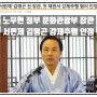 노무현정부 문화관광부장관 서편제 김명곤 전장관 강제추행 혐의 인정
