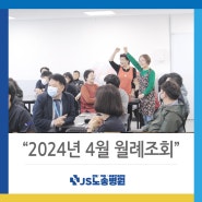 노송병원 2024년 4월 월례조회- 2024년 해외 워크숍 발표