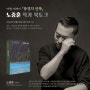 『풍경의 안쪽』 노중훈 작가와의 만남, 북토크 신청!