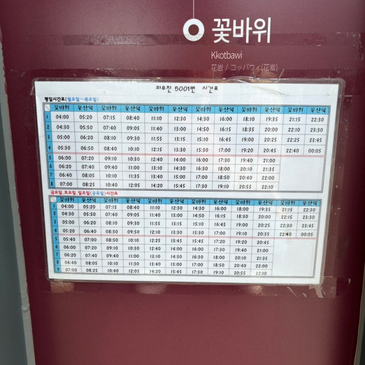 울산역 리무진버스 기점별 시간표 / 노선 /요금 정보 총정리 (울산통도사역 Ktx) : 네이버 블로그