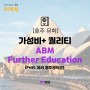 [시드니 요리학교] 가성비 + 퀄리티 ABM Futher Education [Feat. 요리 영주권 학과]