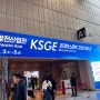 2024 코리아스마트그리드엑스포, KSGE, 한국발전산업전, 코엑스행사