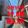 성남 수진1구역 대지 19.8평 외 매물[2건] 투자3.6억