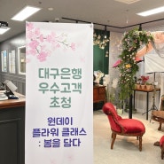 [윤숙희 플로리스트 아카데미] 포항 플로리스트 학원 / 포항원예수업 / 포항 치유농업/ 포항 원예치료 / 포항 원예복지 / 포항진로체험학습 /포항 단체수업 / 경주 울진 원예수업