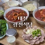 대전 오징어 두부두루치기 수육 맛집 <광천식당> 주차, 웨이팅, 포장