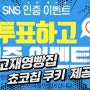 22대 국회의원 선거가 다가오고 있습니다 선거 #투표인증샷 (사전투표 도 가능)을 본인 sns 에 올리고 해시태그 (#고재영빵집 )