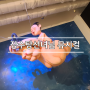 [아빠리뷰004] 어린이뮤지컬 서울숲씨어터 2관 장수탕선녀님 후기(25개월 아들)