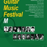 디플로마 수상한 한국을 대표하는 서만재 기타리스트의 2024 기타 뮤직 페스티벌 M