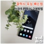 갤럭시 s21 유심 빼는법, 교체방법 ( Galaxy S24 울트라 유심 인식 )