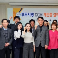 부모사랑상조, 소비자중심경영(CCM) 재인증 결의식 개최