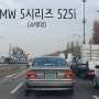 BMW 5시리즈 4세대 525i 차량 정보