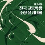 2024 국민대 실기대회 안내 (2023대회 수상작 갤러리)