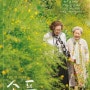 「독립 영화」 '소풍(Picnic, 2023)'- 삶의 마침표에 관하여...