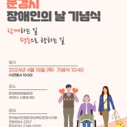 제44회 문경시장애인의 날 기념식 개최(24.4.18.)