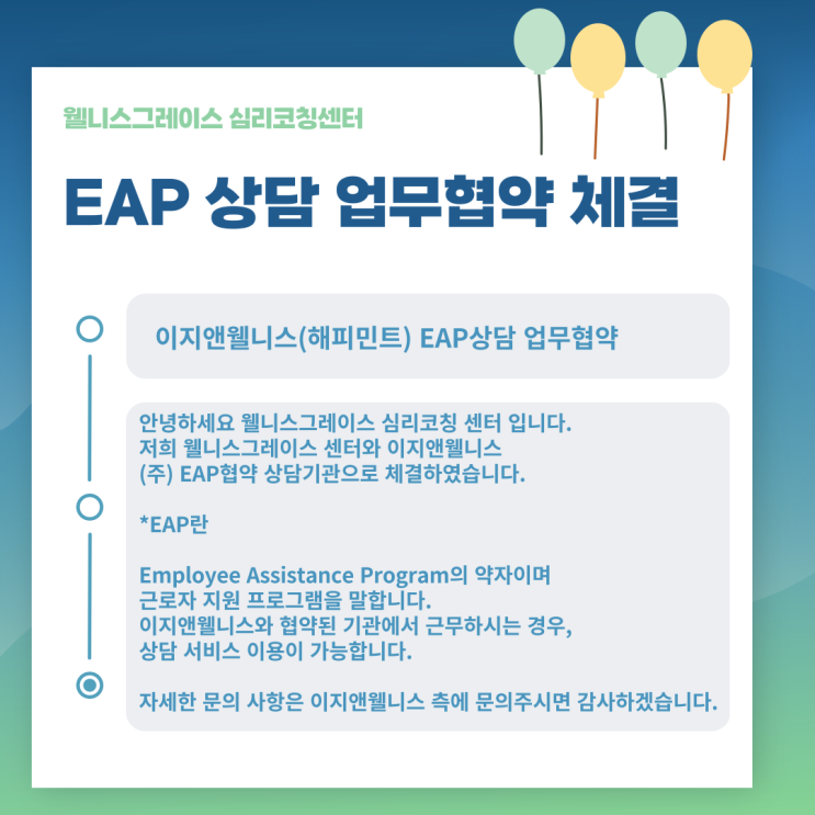 EAP (해피민트) 상담기관협약 : 네이버 블로그