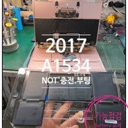 2017년식 A1534 맥북 12인치 전원 불량 Battery 교체 테스트