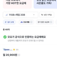 4월 최신 알뜰폰 요금제 70+기가 2만원대 추천! [모요 추천 쿠폰 있음!]