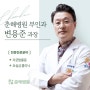 자궁탈출증의 새로운 치료법 : 다빈치 SP 로봇수술 _ 춘해병원 부인과 변용준과장