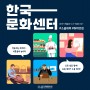 한국문화센터 4,5,6월 시험일정 및 평택지부 시간표 안내