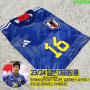 [유니폼]23-24 일본 국가대표팀 HOME 「#16. 토미야스 타케히로」
