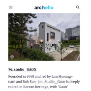 가온건축(studio_GAON), [Archello]에서 발표한 세계 100대 건축회사 선정
