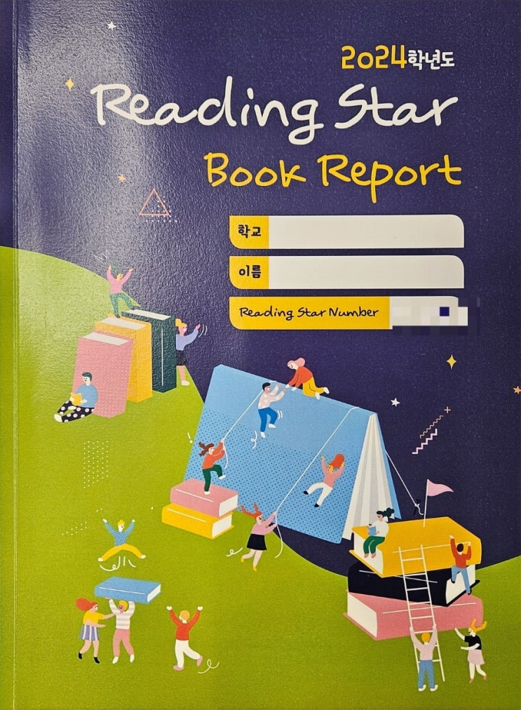 부산 영어도서관 영어독서 선도위원 Reading Star 활동을 소개 드려요. : 네이버 블로그