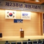 순천향대 부천병원, ‘제23주년 개원기념식’ 개최