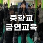 마술공연이 함께하는 중학교 금연교육 부산 덕원중 하이라이트