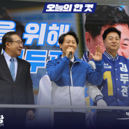 김두관 양산을 국회의원 후보, 4월 4일 목요일의 기록