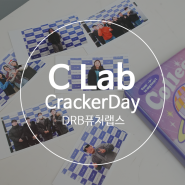 크래커들의 연말 파티 'Cracker Day'