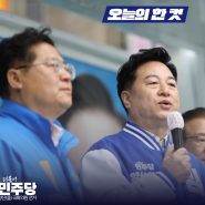 김두관 양산을 국회의원 후보, 4월 3일 수요일의 기록