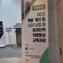 2024년 국가직무능력표준(NCS)개발 참여