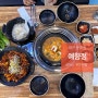 대전문화동맛집 예향정 쭈꾸미쌈을 한 입 가득