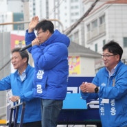 거제 변광용 후보 막판 총력 유세...'임종석 또 오고, 우상호·유은혜'도 합류