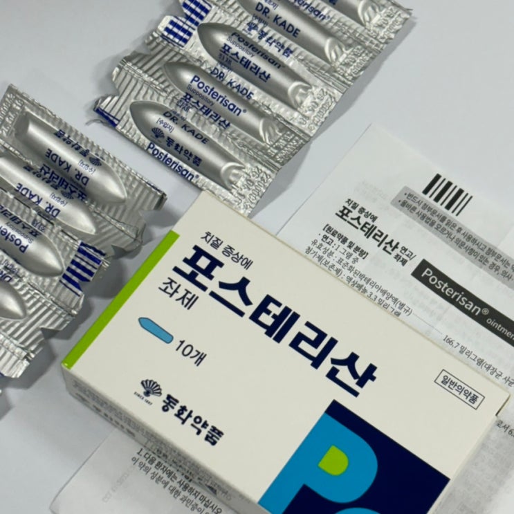 치질 좌약 포스테리산 좌제 넣는 법 사용법 (임산부 사용 가능) : 네이버 블로그