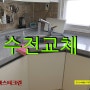 대전싱크대수전교체를 둔산동 샘머리아파트