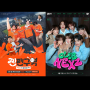 [4월 2주차] 신규예능 콘텐츠_찐팬구역/CLUB NEXZ